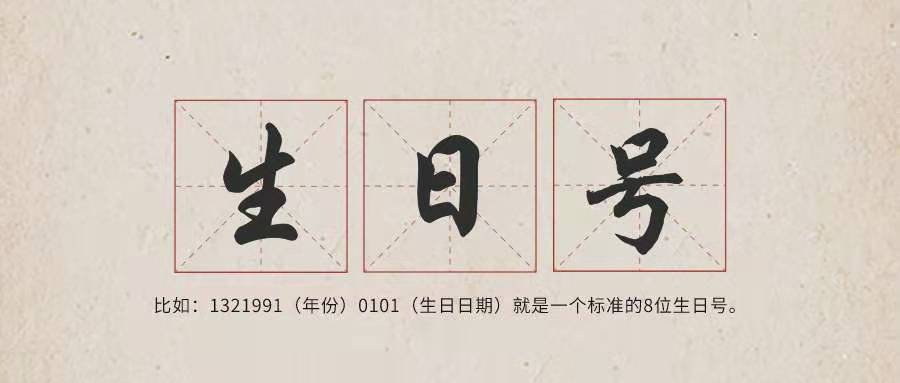 生日号 生日号